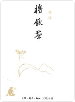 将饮茶金句