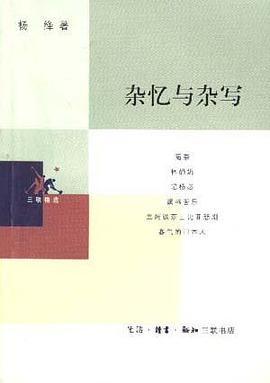 杂忆与杂写金句