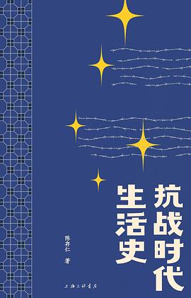 抗战时代生活史金句