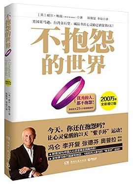 不抱怨的世界金句