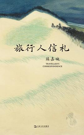 旅行人信札金句