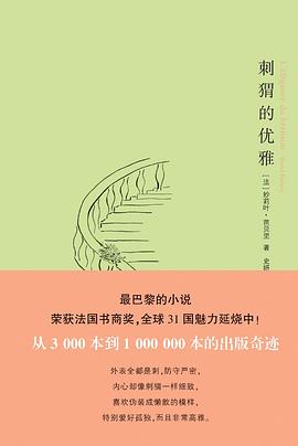 刺猬的优雅金句