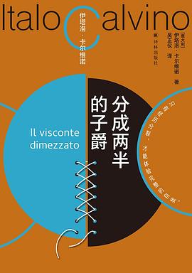 分成两半的子爵金句