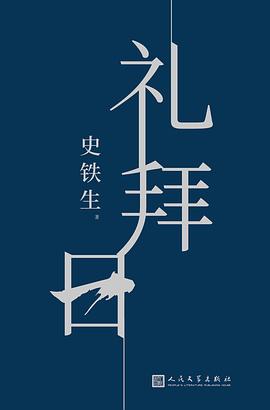 礼拜日金句