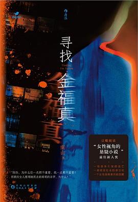 寻找金福真金句