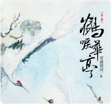 雪满梁园经典语录/名句/语录